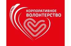 "Форум волонтеров ЮУЖД"