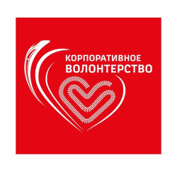 "Форум волонтеров ЮУЖД"